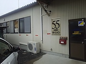 中区花川に引っ越してきたパン屋さん