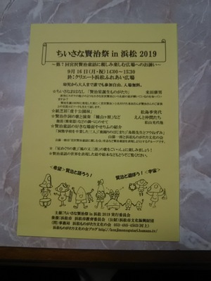 小さな賢治祭、クリエイト浜松