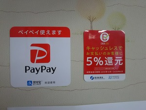 キャシュレスの大波。