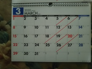 ２０２０年３月のお休み。