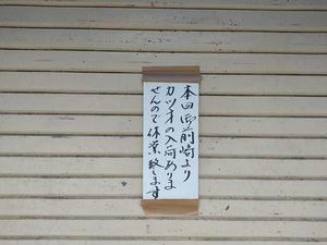 残念！／かつお。