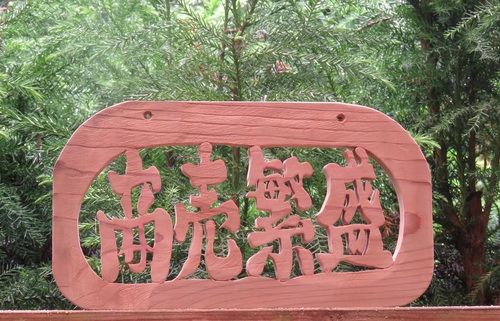 願ってます