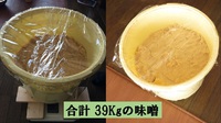 味噌仕込み作業
