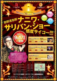 Hamamatsu Movie & Music Show !! 2012/09/03 12:00:00