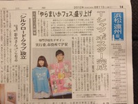 浜松で10月開催 「やらまいかフェス」盛り上げ　Ｔシャツ、ポスター完成　専門学校生デザイン　実行委、市役所でＰＲ 2012/09/30 12:00:00