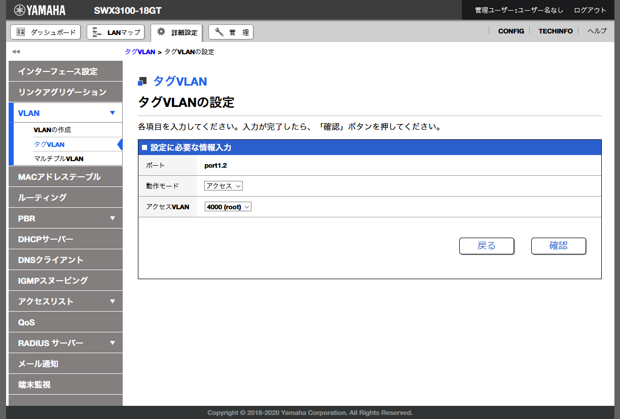 SWX3100-18GT 最初の設定（GUI版）