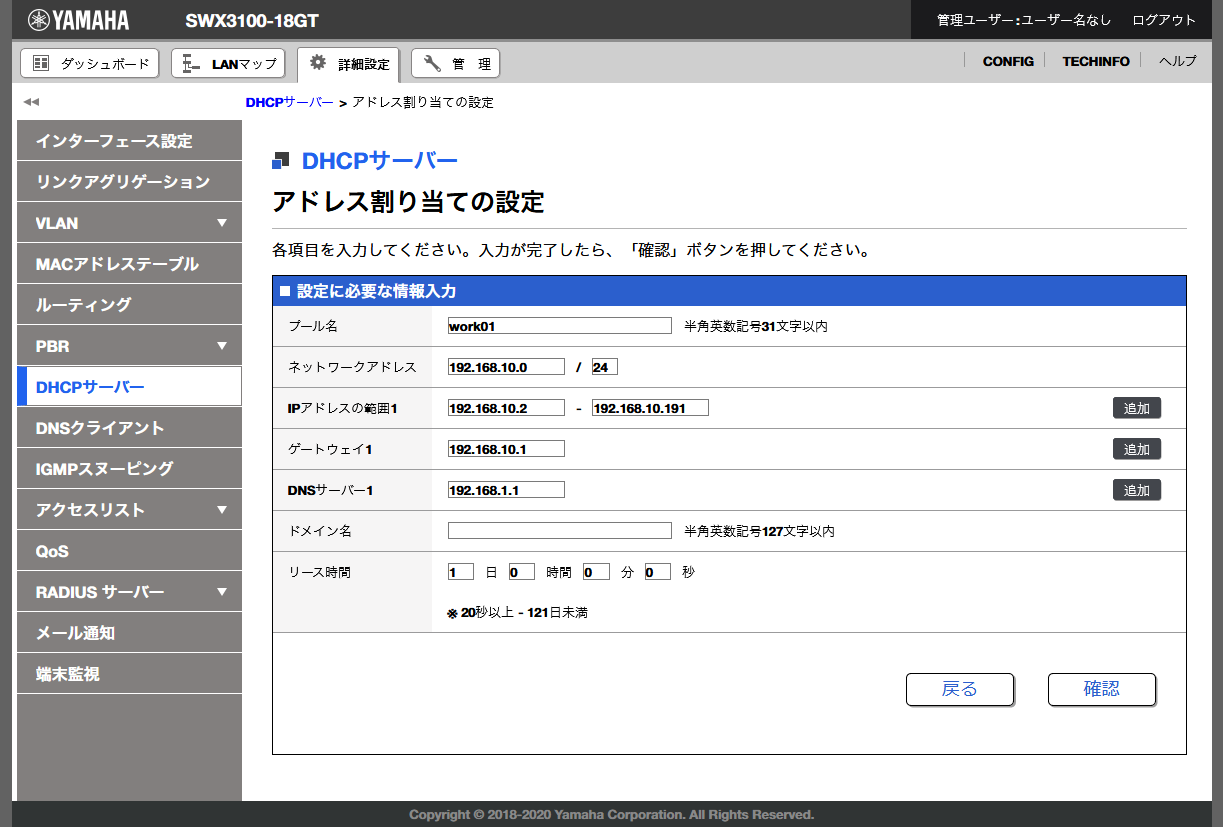 SWX3100-18GT 最初の設定（GUI版）