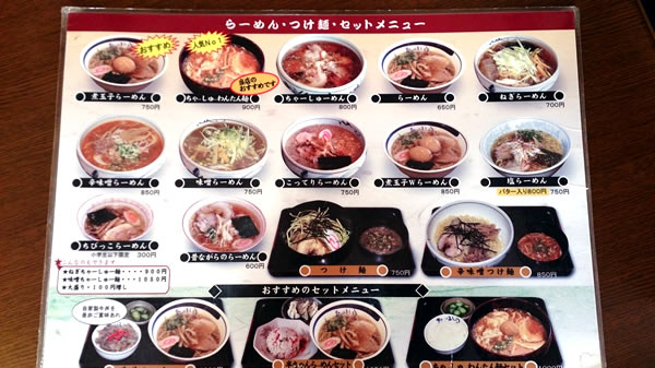 藍麻翔（あいましょう）／ラーメン・泉町（自衛隊基地近く）