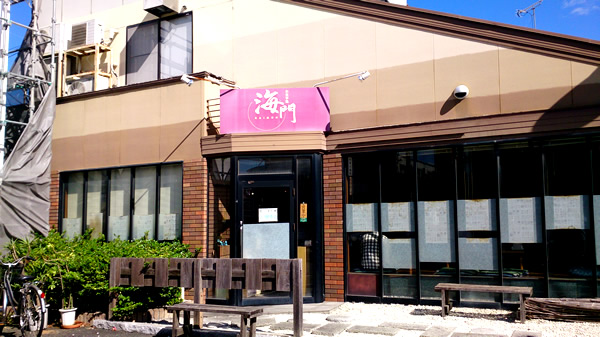 海門（定食屋・中区 幸）【2014年1月閉店】