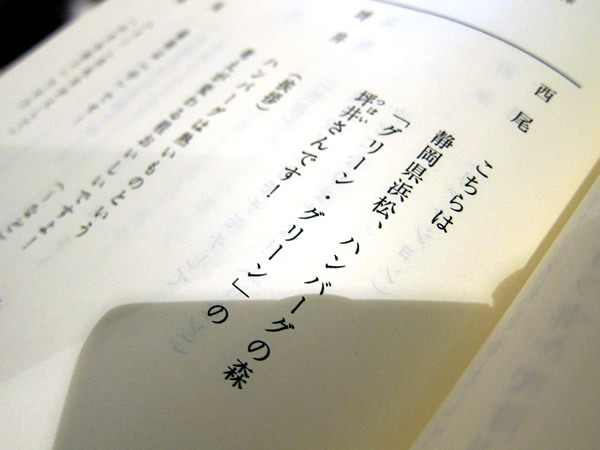 グリーングリーン（GreenGreen）のハンバーグ