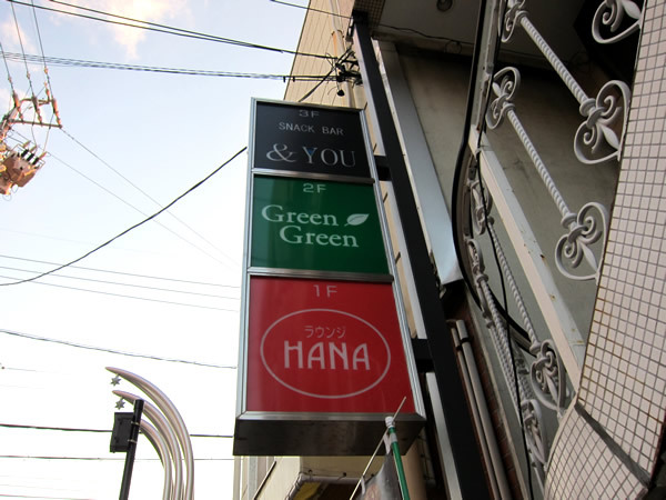 グリーングリーン（GreenGreen）のハンバーグ