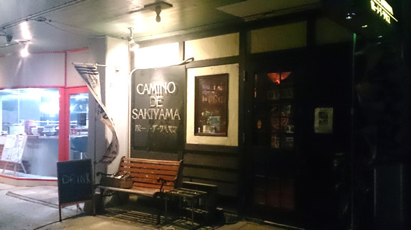 カミーノ・デ・サキヤマ