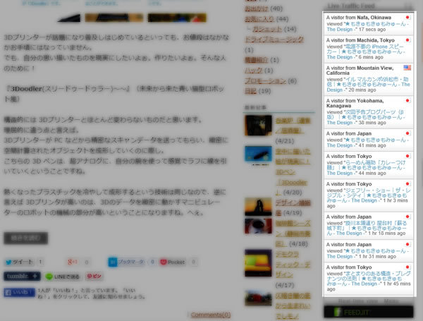 FEEDJIT がスケスケに丸裸すぎて楽しい