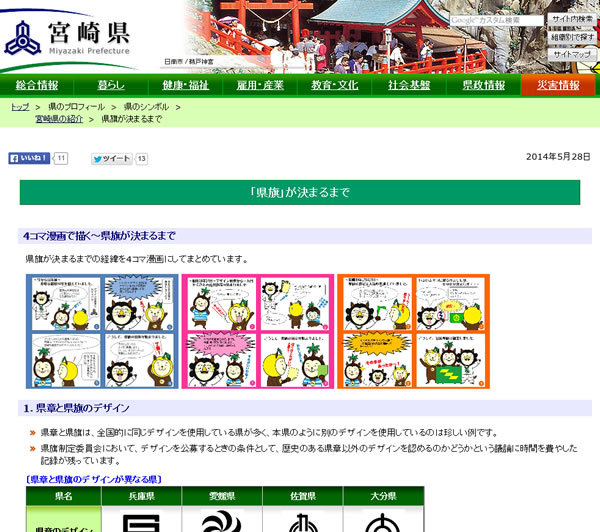 宮崎県のデザインが決まるまで