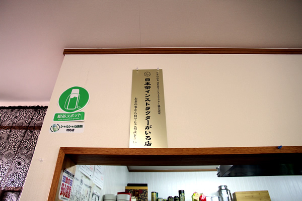 茶房 一葉｜全国のお茶の味と茶器を愉しむ店