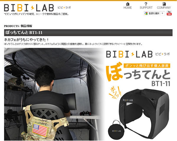 ぼっちてんと｜家の中にプライベートルームを作るテント