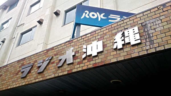 沖縄でラジオ出演してきました。