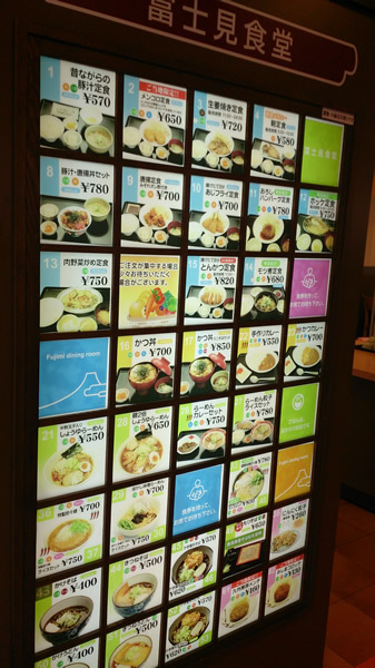 高速道路の休憩穴場「富士見食堂」