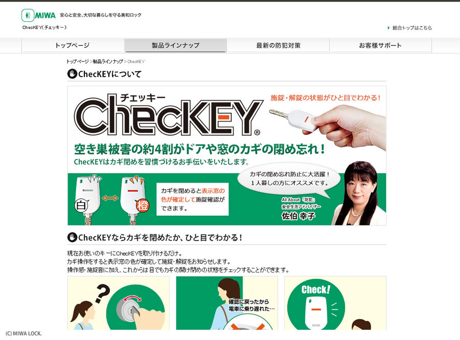 鍵のかけ忘れの不安を解消する、シンプルなアイテム