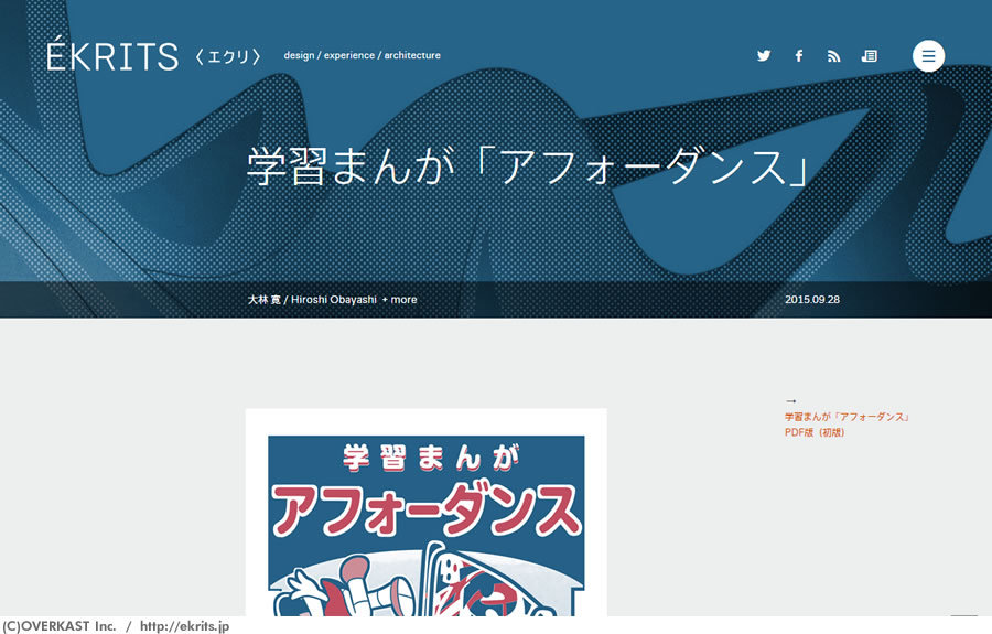 マンガで理解する「アフォーダンス」