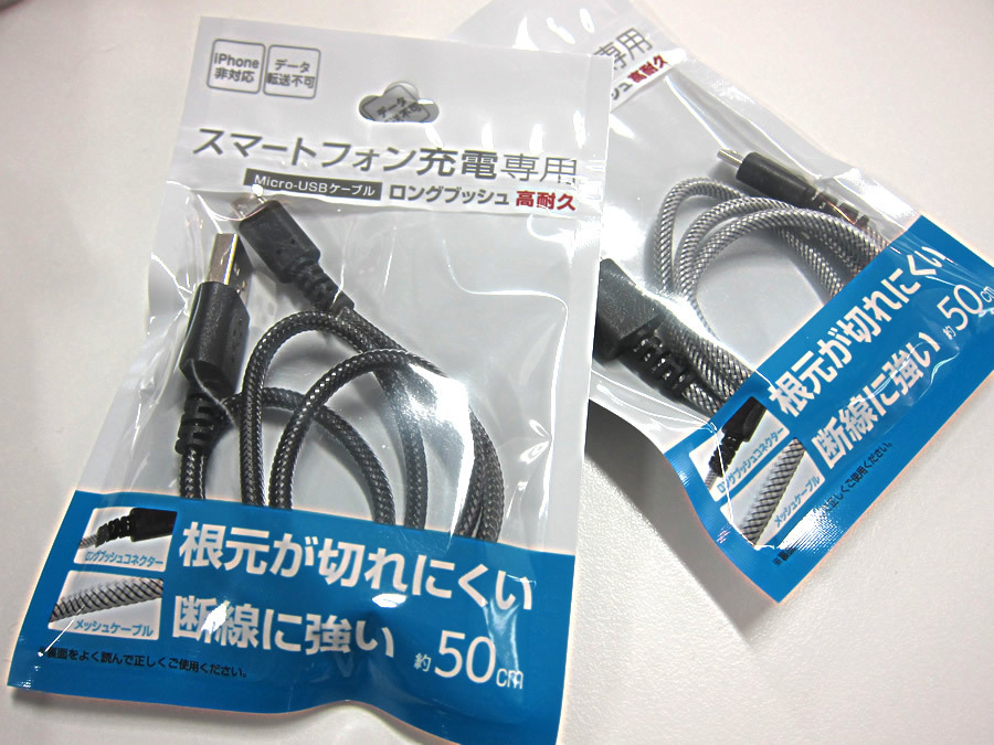 布巻きUSBケーブルが、高級感あってお洒落