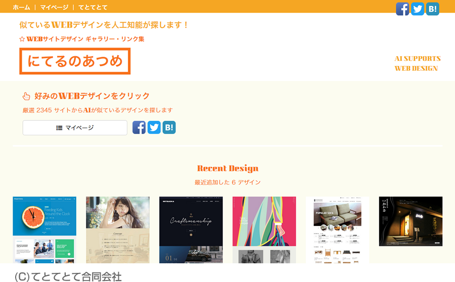 人工知能を使ったWEBデザイン ギャラリー