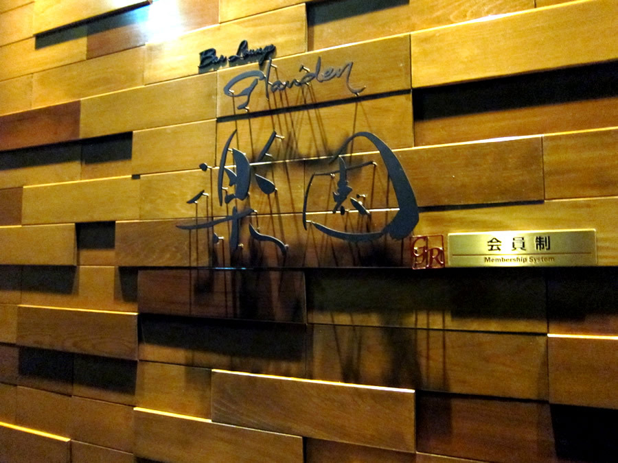 会員制 Bar 楽園