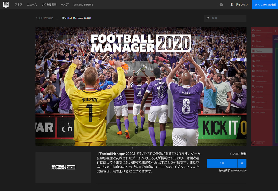 FM2020が無料だってよ、こんちくしょう