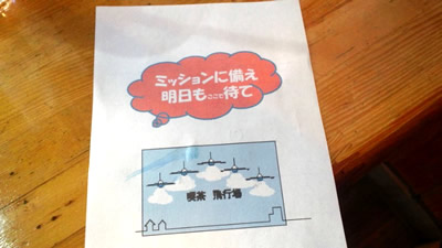 喫茶 飛行場