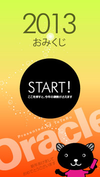 テテルおみくじ機能