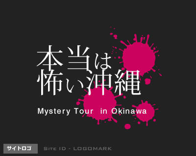 ロゴ：ミステリーツアー