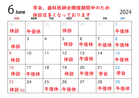 休診日続きます