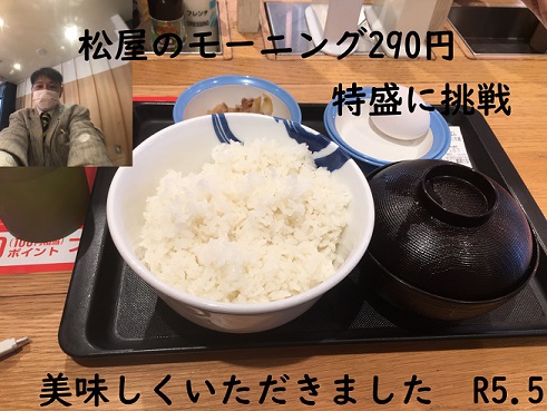 せっかく都内だで松屋
