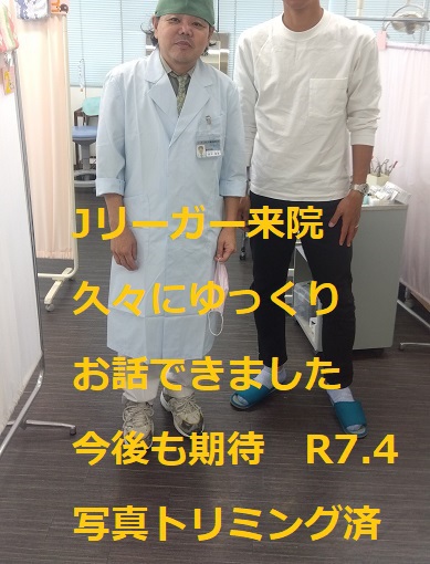 Jリーガー来院