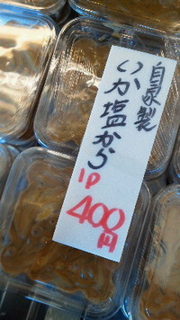 いかの塩辛 2012/12/10 12:19:29
