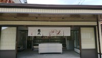 新装開店 2018/06/05 17:02:25