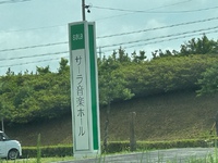 明日は新都田へ(^^♪