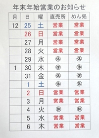 年末・年始の営業と休業のお知らせです。