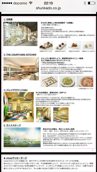 春華堂ニコエ　パート2
