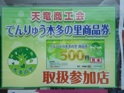 天竜区買って当てよう300万円！