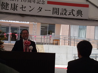 袋井市総合健康センター開所式。
