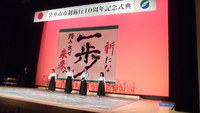 袋井市市政施行10周年記念式典
