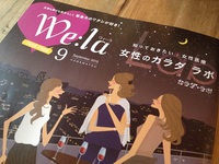 「We：la（ウィーラ）」に掲載されました！