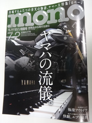 mono マガジン「ヤマハの流儀」