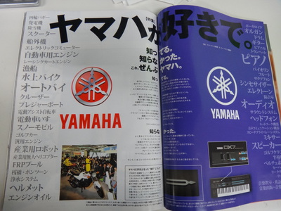 mono マガジン「ヤマハの流儀」