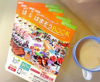 読まなきゃ損！はまぞうBOOK！！ 2016/03/09 16:16:20