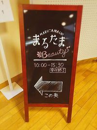 まるたまビューティーに参加してきました♪ 2016/08/29 12:16:47