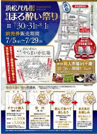 ほろ酔祭り 2013/07/04 22:01:45