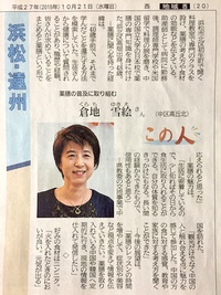 静岡新聞朝刊「この人」に掲載していただきました！