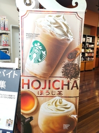 ☆朝活ほうじ茶フラぺ☆ 2020/01/13 16:32:27